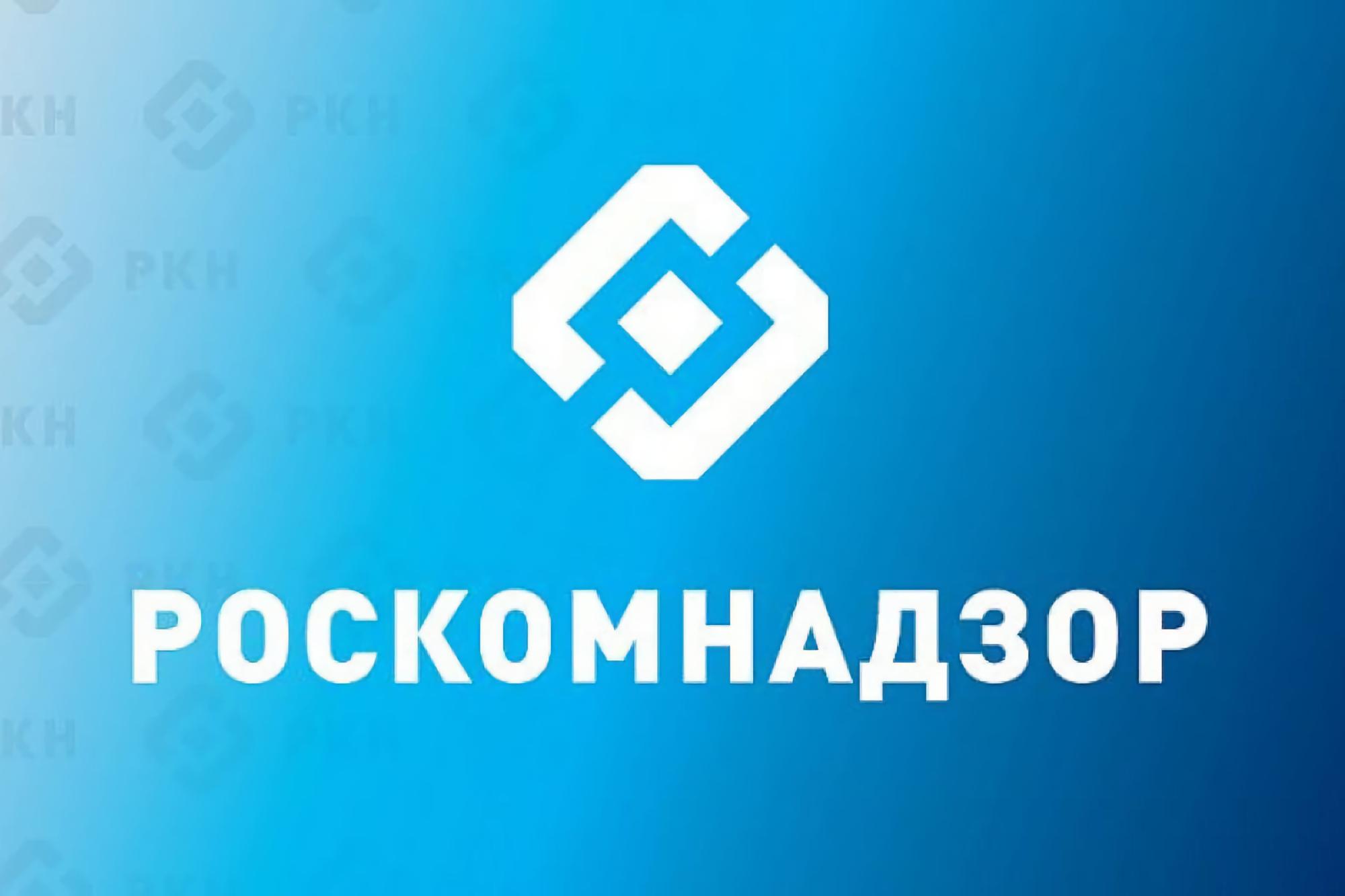 Роскомнадзор ли